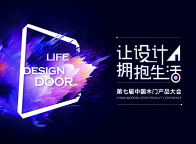 云鶴木門不負眾望,榮獲2018年度中國木門原創設計"雙黃獎"！